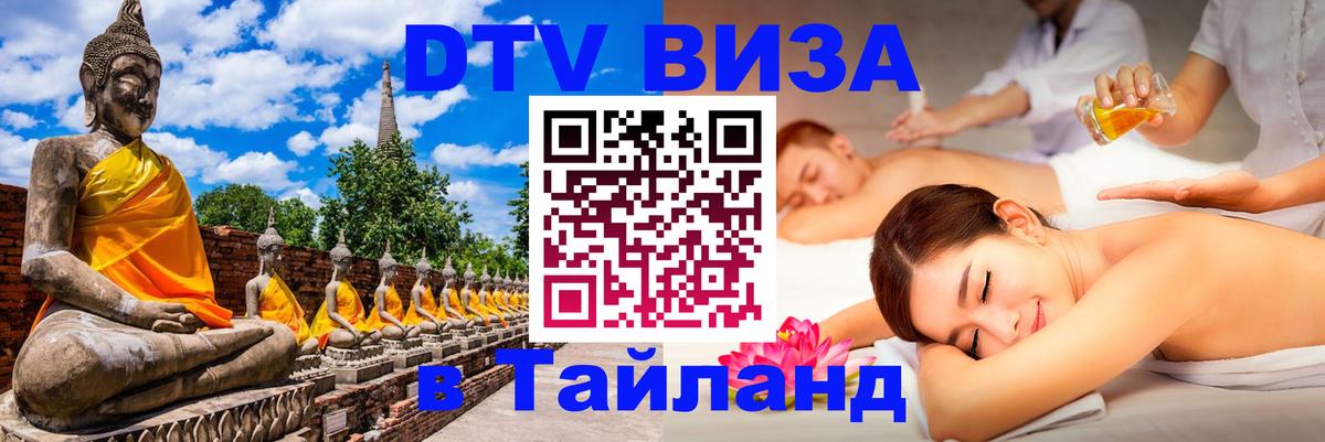 Visa в Таиланд Канберра 